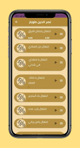 جميع ابتهالات نصر الدين طوبار