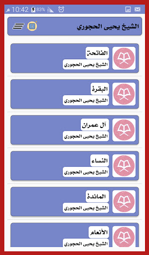 القرآن كامل للشيخ يحيى الحجوري Screen 3