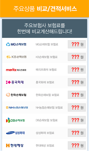 실손보험재가입 필요성 60대 청소년 보장내용 단체 라식 Screen 3