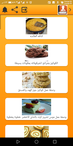 مطبخ وصفات بيتى شرقى وغربي Screen 2
