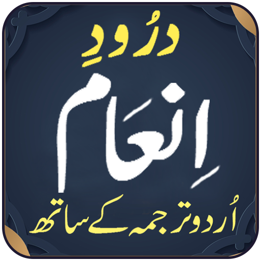 Darood Inaam 2.0 Icon