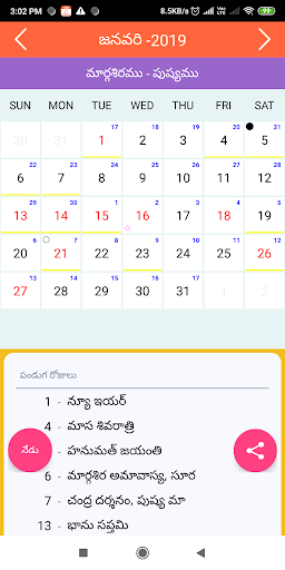 Subam Telugu Calendar