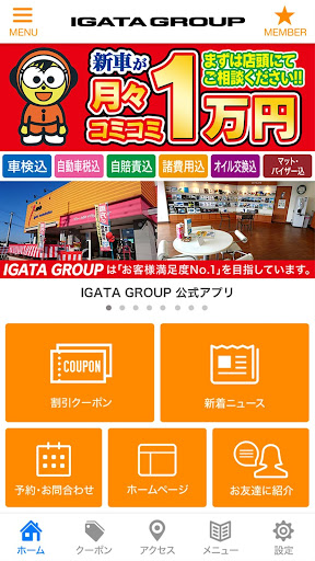 井形グループ 公式アプリ Screen 2