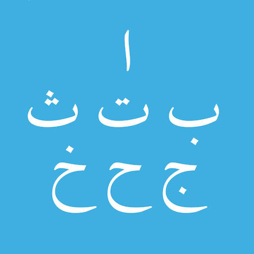 Elif-Bâ logo