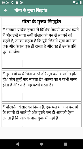 Bhagavat Geeta | भागवत गीता Screen 3