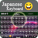 Japanese Keyboard: Free Offlin - Androidアプリ