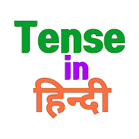 Tense in Hindi-English Grammar