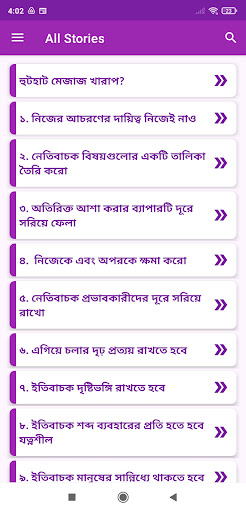 হুটহাট মেজাজ খারাপ? Screen 2