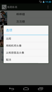 谁是卧底？(圖4)-速報App