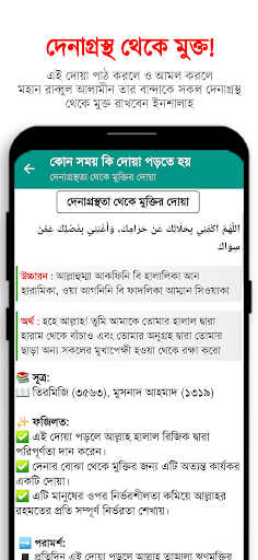 কোন দোয়া পড়লে কী হয় - ফজিলতসহ