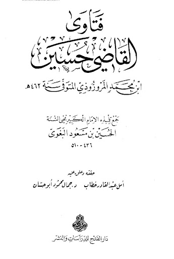 Fatawa Qodhi Husain Screen 2