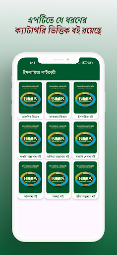 ইসলামিয়া লাইব্রেরী PDF Library Screen 2