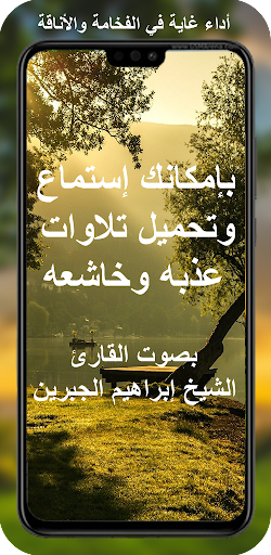 Quran Ibrahim Al Jibreen Screen 2