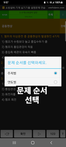 소방설비기사(기계) 실기기출 설명문제 연습 Screen 2
