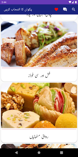 Street Food Recipes In Urdu Screen 3