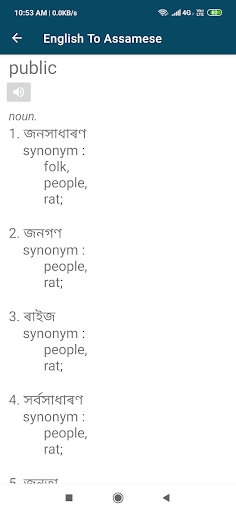 Assamese English Dictionary