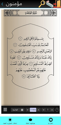 صديق المسلم Screen 3