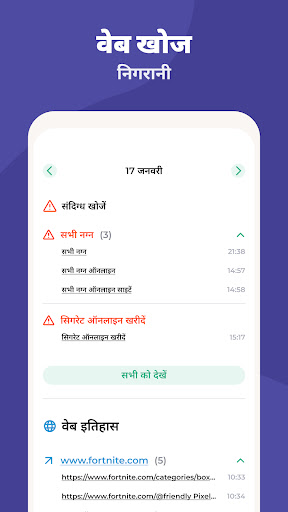 पैरेंटल कंट्रोल - किड्सलॉक्स एंड्रॉइड ऐप स्क्रीनশॉट 3