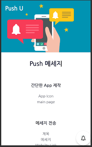 Push  U - 푸시유 Screenshot 2 - AppWisp.com