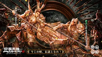 Game screenshot 三国英雄たちの夜明け mod apk