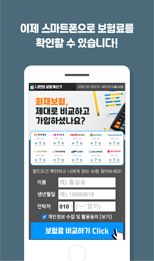화재보험비교사이트 - 상가 음식점 카페 가게 자영업자 Screen 2