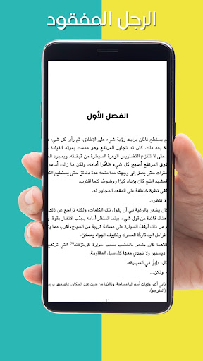 Android application رواية الرجل المفقود بدون نت screenshort