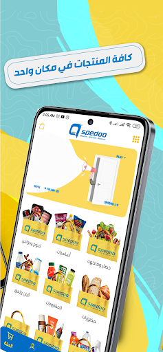 Spedoo - سبيدو screenshot 2
