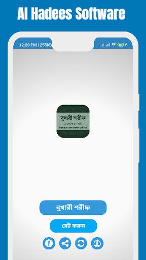 সহীহ বুখারী শরীফ সব খন্ড বাংলা Screenshot 1 - AppWisp.com
