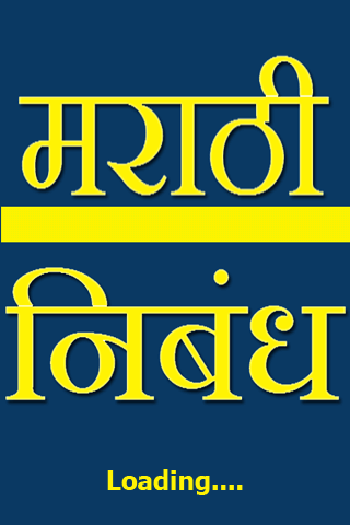Android application Marathi Essay screenshort