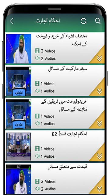 Android application Dar-ul-Ifta Ahlesunnat screenshort