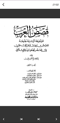 Android application كتاب قصص العرب pdf screenshort