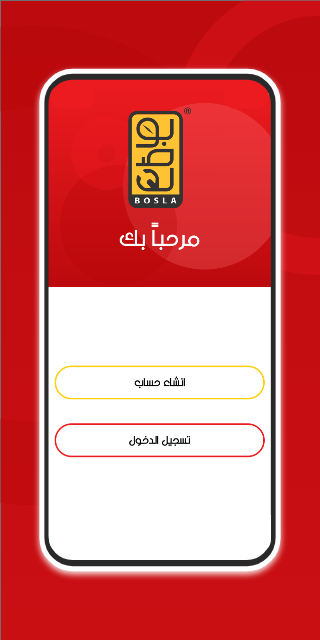 Android application بوصلة Bosla Client screenshot