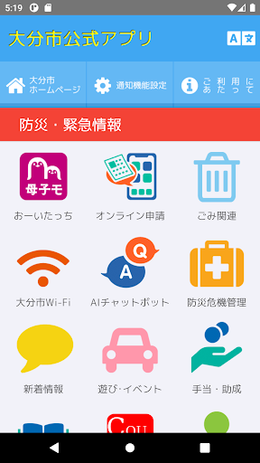 Android application 大分市公式アプリ screenshort
