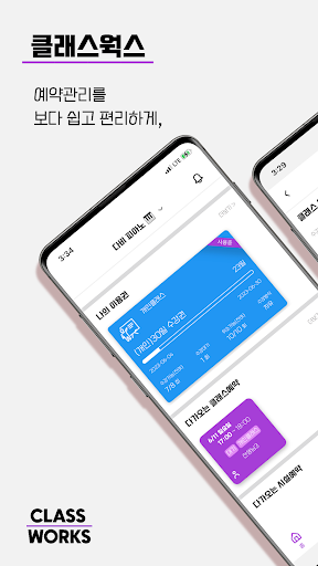 Android application 클래스웍스 screenshort