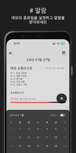 HASH - 메모 알람 달력