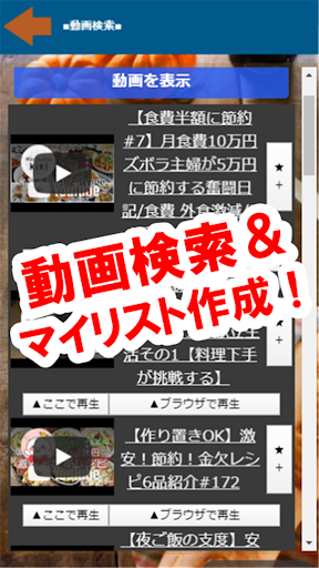 節約レシピ記録 料理メモで健康管理の献立レシピ 動画 検索 ラク探 Download Apk Free For Android Apktume Com