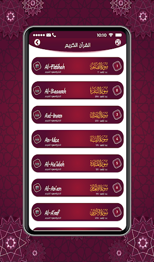 Saoud Al-Shuraim full Quran Screen 3
