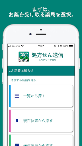Android application エバグリーン処方せん送信 screenshort