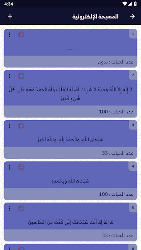 أذكار screenshot 3