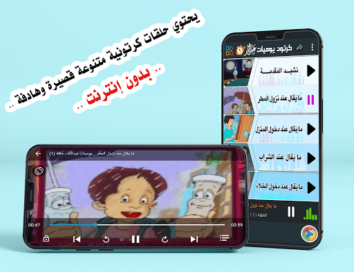 Android application كرتون يوميات الطفل المسلم screenshort