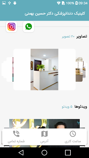 دندانپزشکی دکتر حسین بهمنی Screen 2