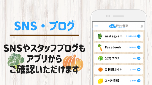 そらの野菜 Screen 3
