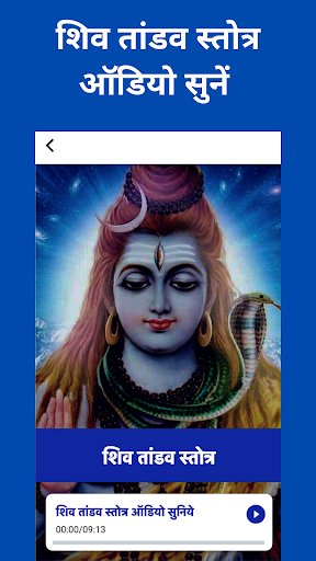 Shiva Tandav Strotam शिव तांडव Screen 2