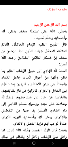 مختصر فقه الإمـــام مالك