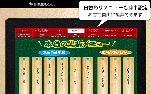 POSレジ MAIDO SELF