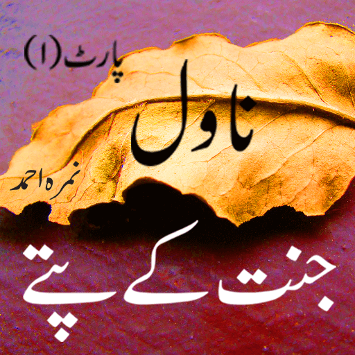 Android application Jannat k pattay Urdu Novel screenshort
