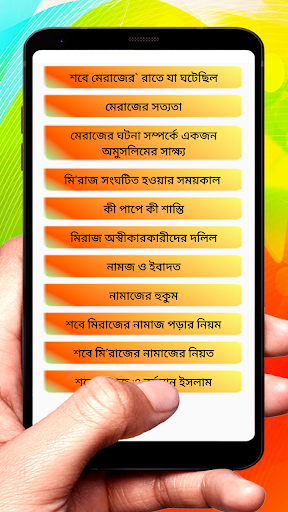 শবে মেরাজের প্রকৃত ঘটনা ও আমল Screen 2