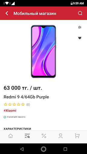 "САНМИ" - Интернет-магазин Screenshot 3 - AppWisp.com