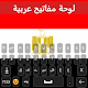 Arabic Keyboard 2020 – Arabic Language Keyboard Baixe no Windows