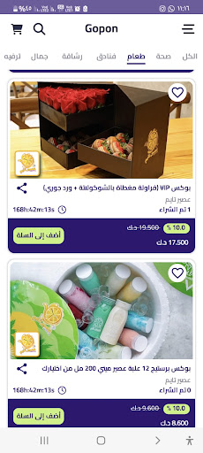 Android application Gopon | جوبون screenshort